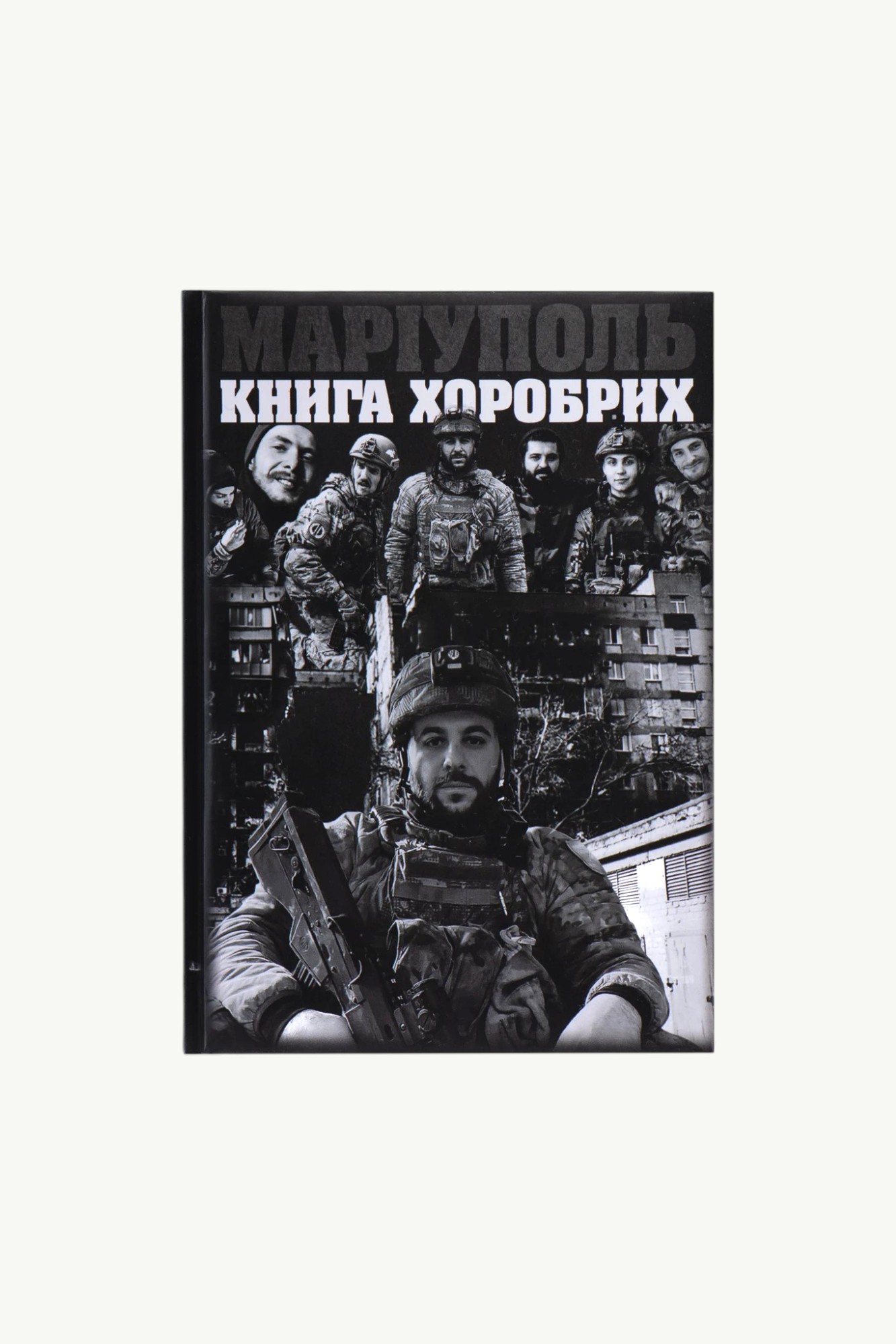 книга-маріуполь-книга-хоробрих-серб-10 Книга Маріуполь "Книга Хоробрих". Сербов Руслан