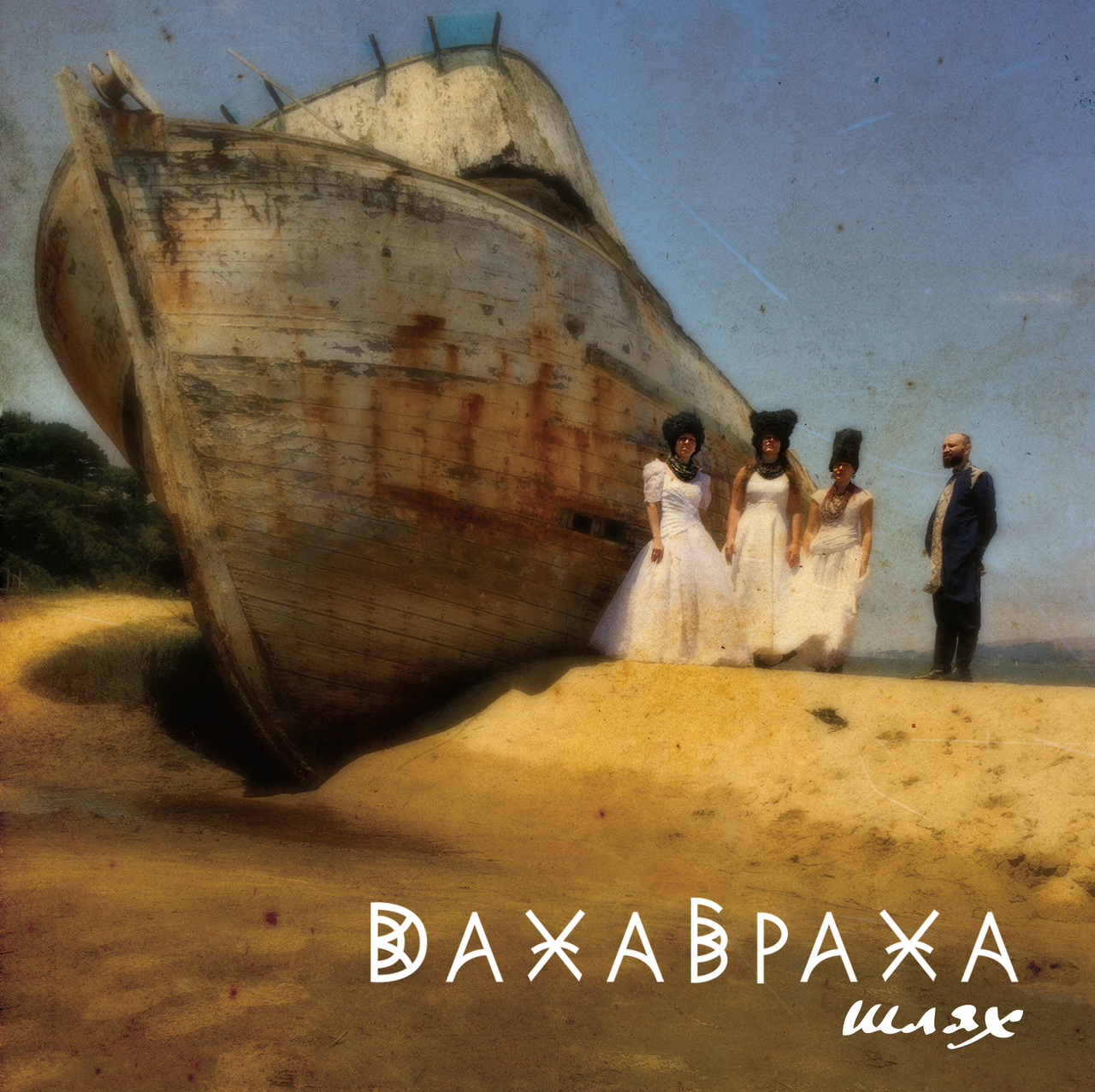 дахабраха-шлях-2lp